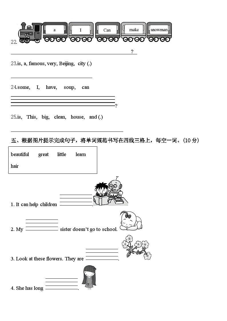上海市徐汇区2023-2024学年四下英语期中学业水平测试模拟试题含答案03
