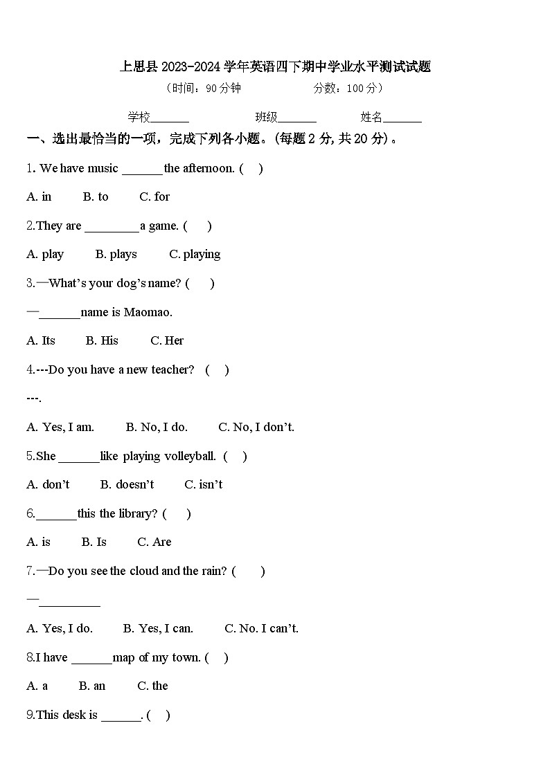 上思县2023-2024学年英语四下期中学业水平测试试题含答案01