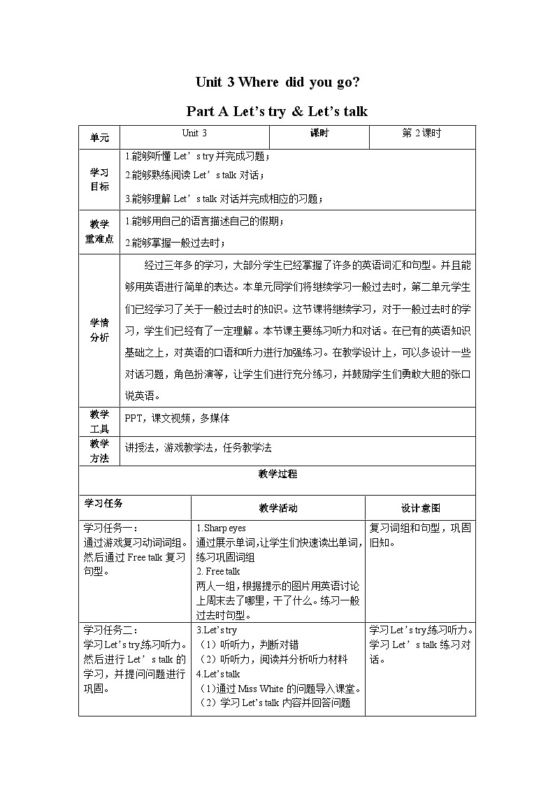 Unit 3 Where did you go第2课时(教学设计)Part A Let's try&Let's talk-六年级英语下册同步精品系列(人教PEP版)第1页