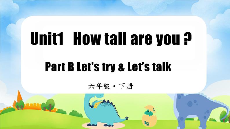 Unit1 How tall are you第4课时(教学课件)PartBLet's try&Let's talk六年级英语下册人教PEP版第1页