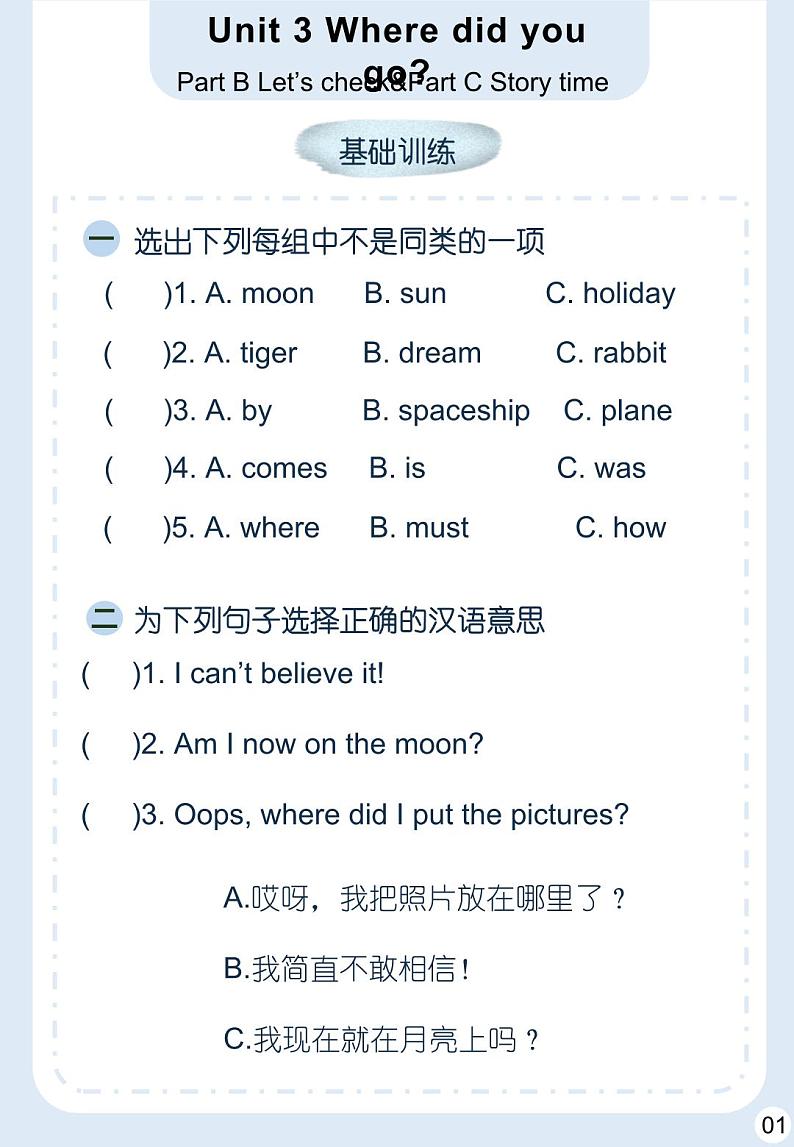 Unit 3 Where did you go第6课时(分层作业)Part B Let’s check&Part C Story time-六年级英语下册同步精品系列(人教PEP版)01