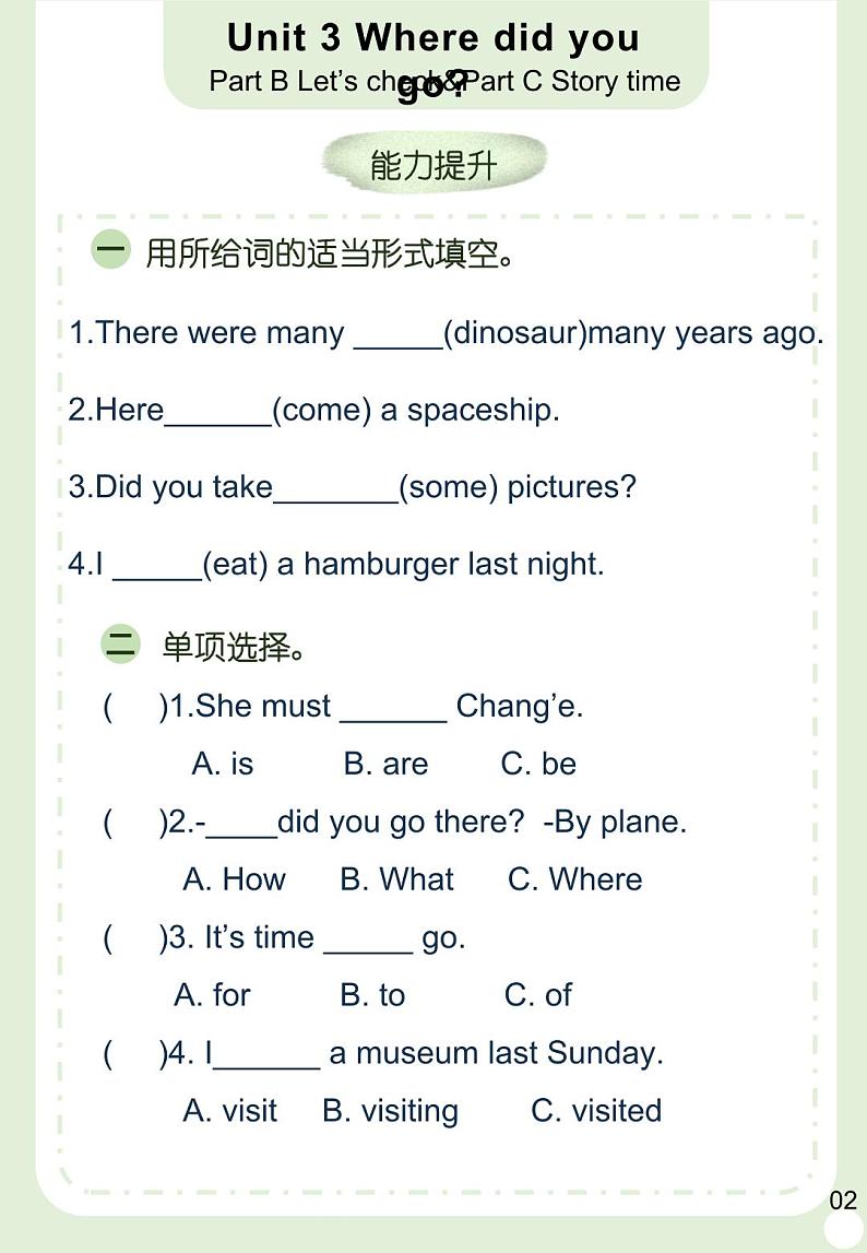 Unit 3 Where did you go第6课时(分层作业)Part B Let’s check&Part C Story time-六年级英语下册同步精品系列(人教PEP版)02