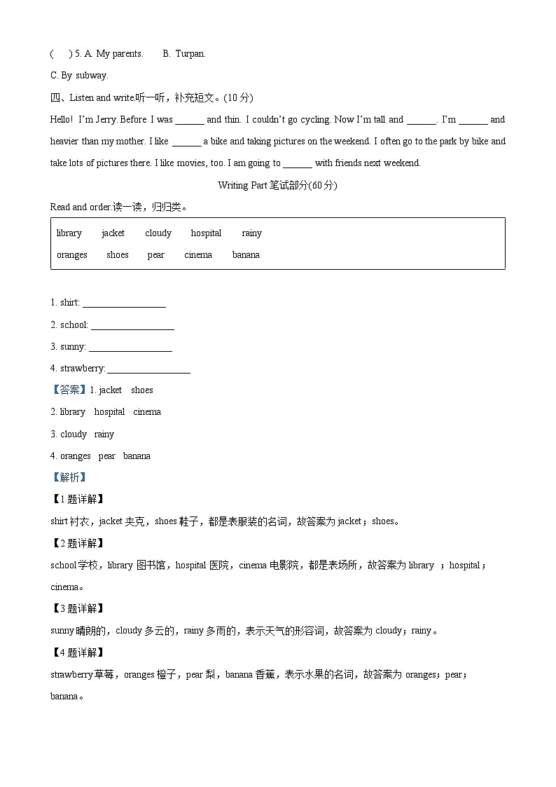 精品解析:2022-2023学年山东省临沂市临沭县人教PEP版六年级下册期末教学质量调研英语试卷(解析版)第2页