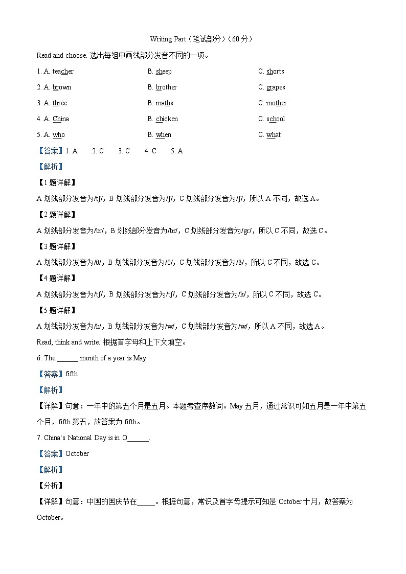精品解析:2022-2023学年山东省临沂市沂南县人教PEP版五年级下册期末质量监测英语试卷(解析版)第2页