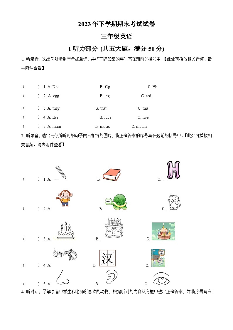 精品解析:2023-2024学年湖南省邵阳市武冈市湘鲁版三年级上册期末质量检测英语试卷(含听力音频)(原卷版)第1页