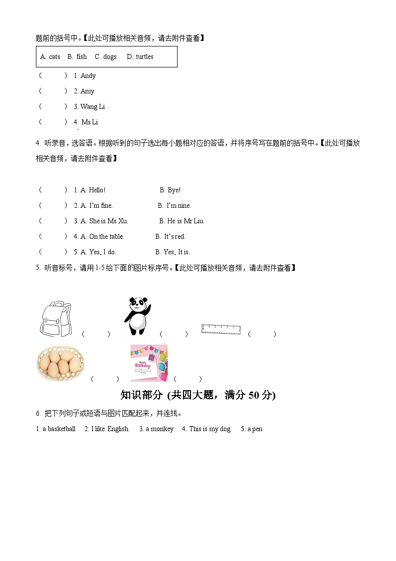 精品解析:2023-2024学年湖南省邵阳市武冈市湘鲁版三年级上册期末质量检测英语试卷(含听力音频)(原卷版)第2页