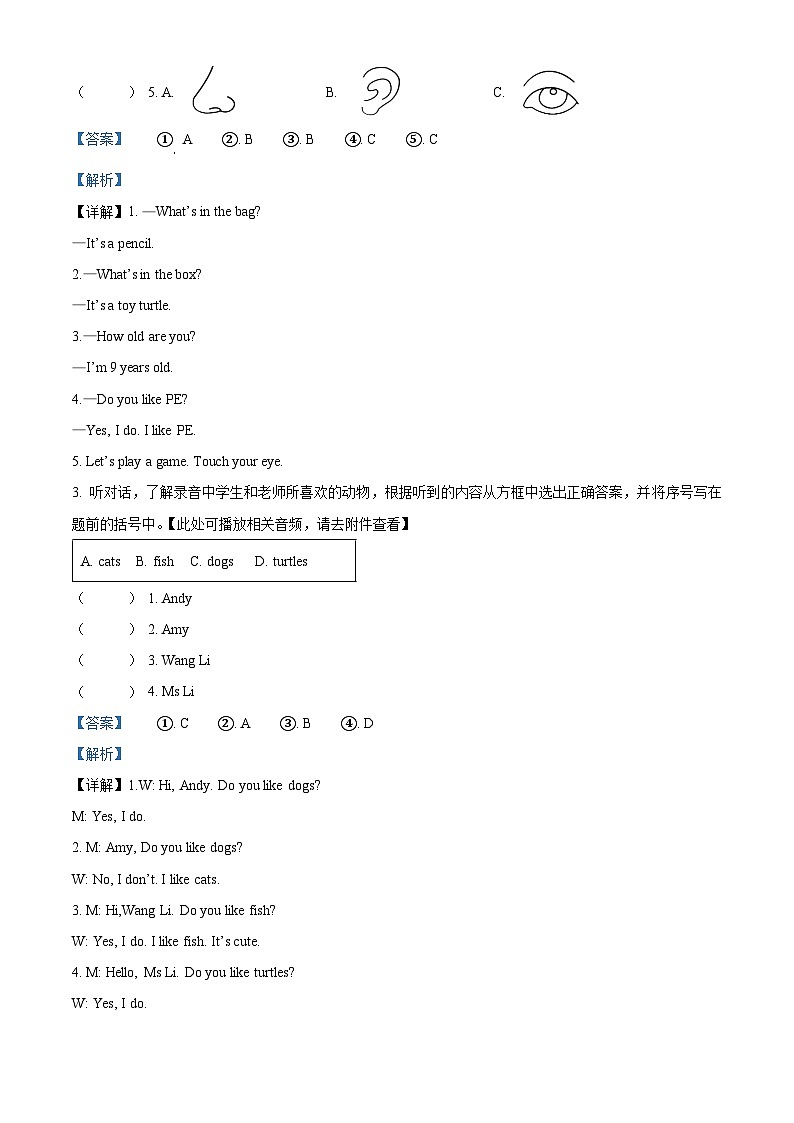 精品解析:2023-2024学年湖南省邵阳市武冈市湘鲁版三年级上册期末质量检测英语试卷(含听力音频)(解析版)第2页