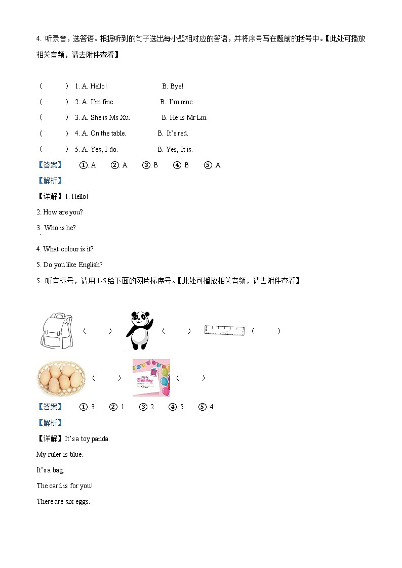 精品解析:2023-2024学年湖南省邵阳市武冈市湘鲁版三年级上册期末质量检测英语试卷(含听力音频)(解析版)第3页