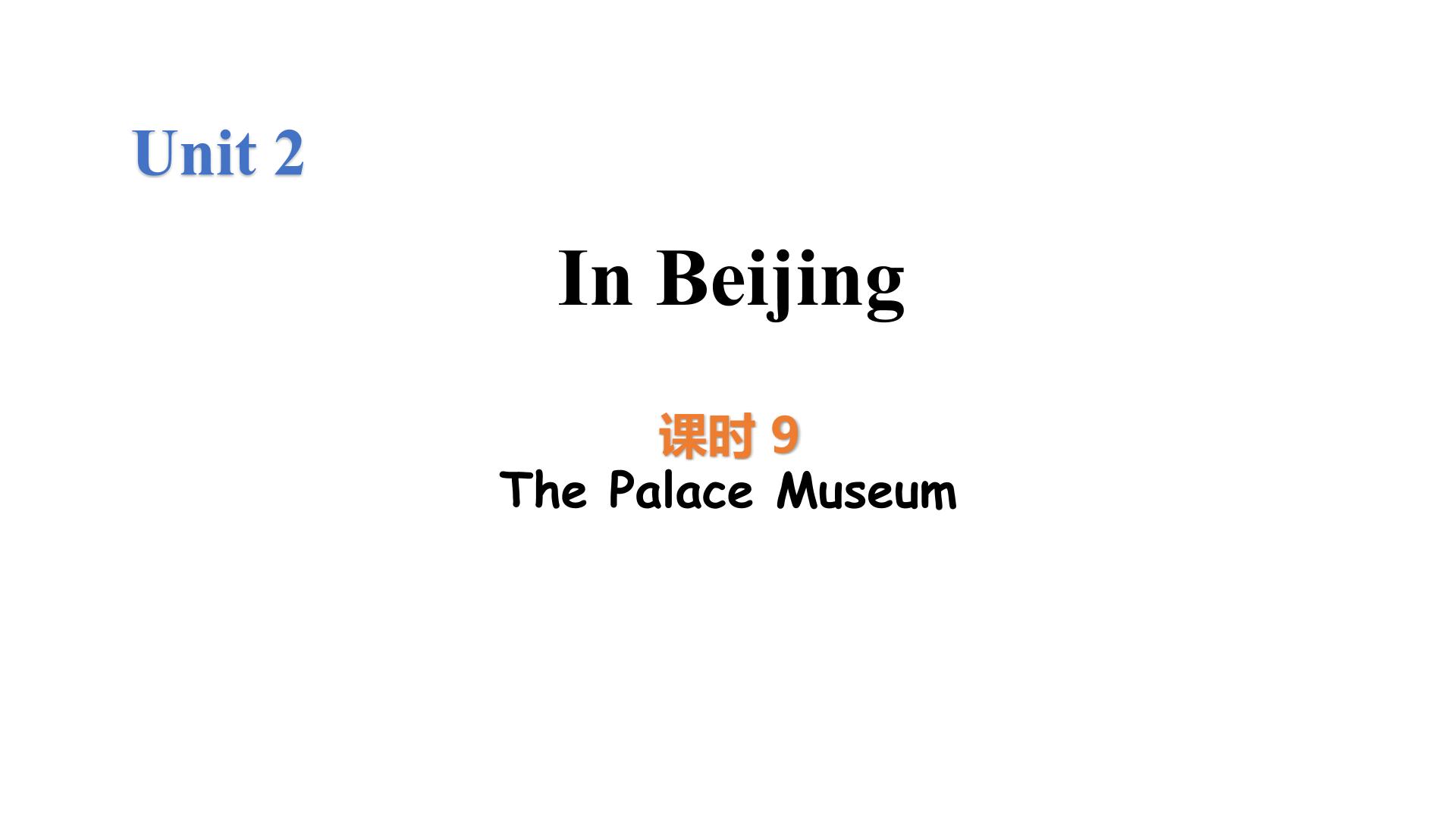 小学英语Lesson 9 The Palace Museum精品图片课件ppt