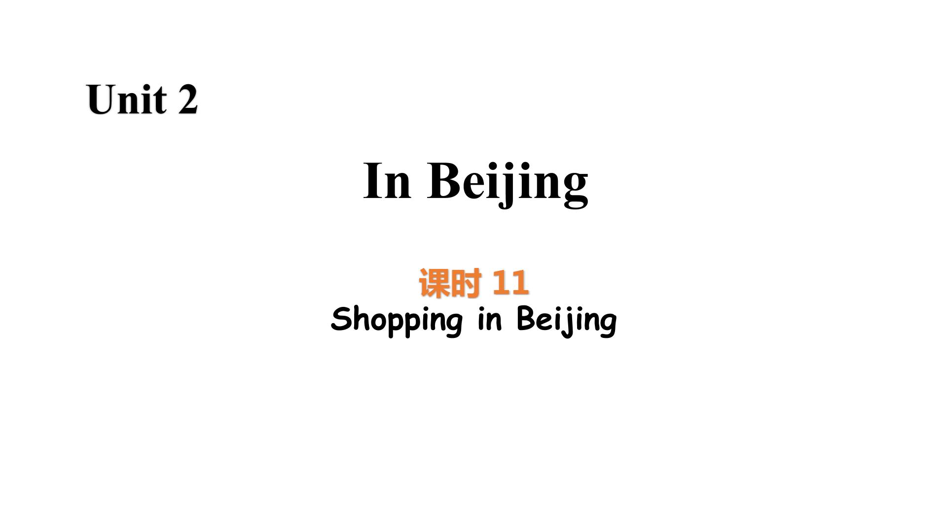 英语五年级下册Lesson 11 Shopping in Beijing优质图片课件ppt