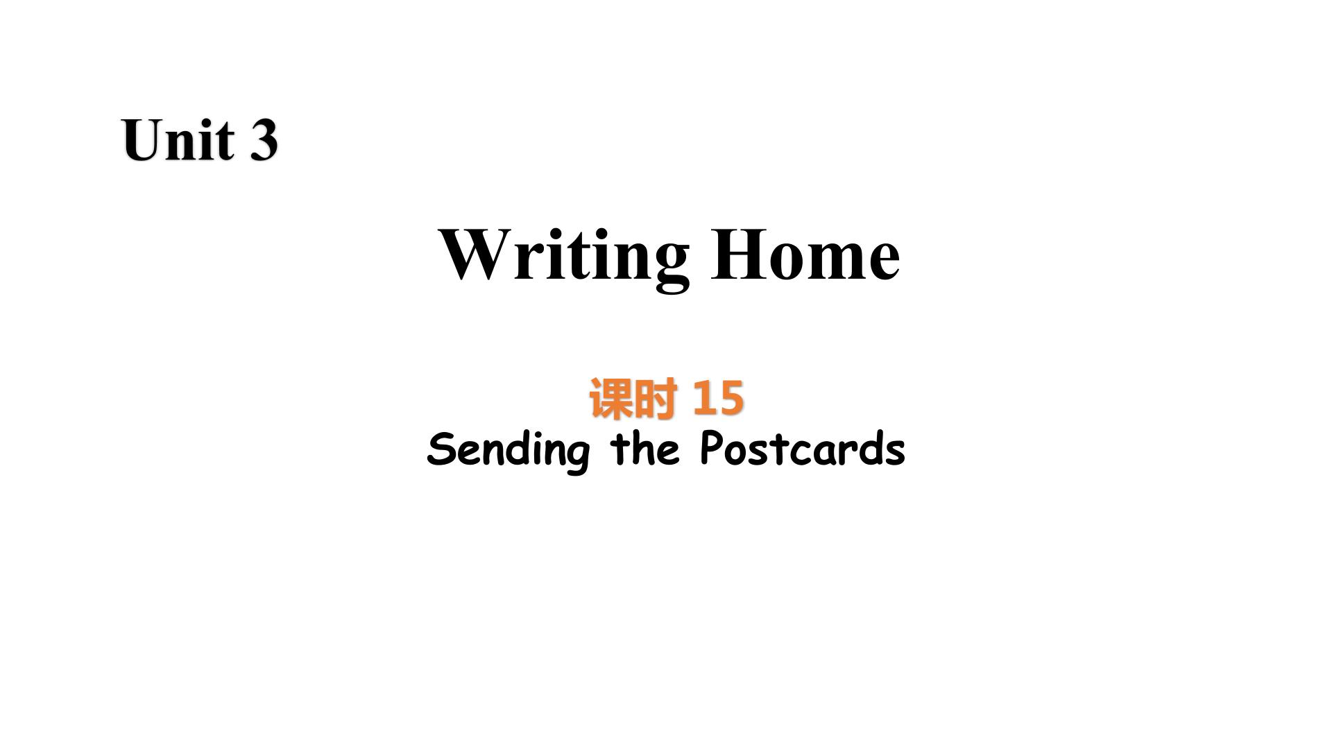 英语五年级下册Unit 3 Writing HomeLesson 15 Sending the Postcards精品图片ppt课件