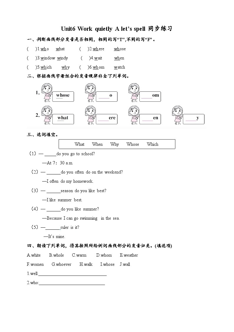【公开课】Unit 6 Work quietly A Let's spell 课件+教案+练习+素材01