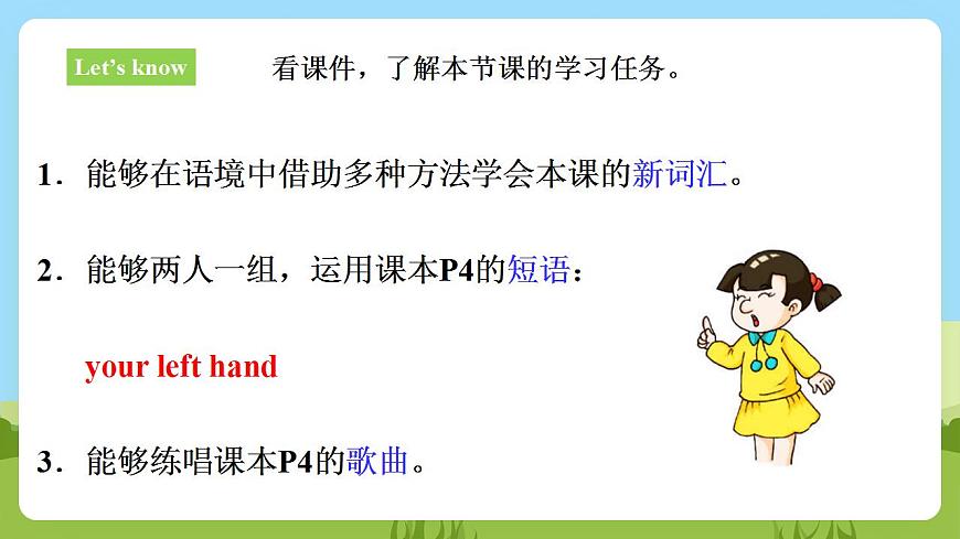【核心素養(yǎng)目標】Lesson 2 Gretting song 第1課時 課件 第2頁