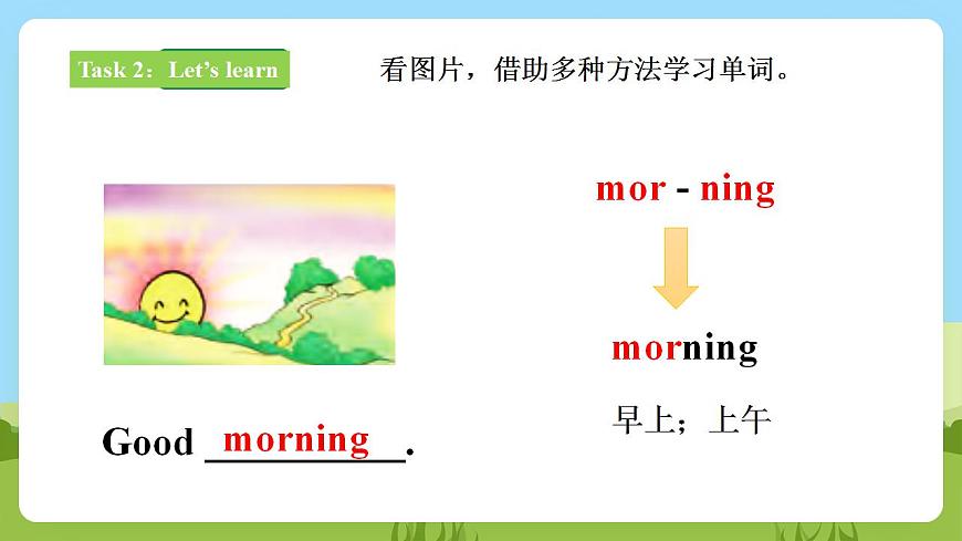 【核心素養(yǎng)目標】Lesson 2 Gretting song 第1課時 課件 第6頁