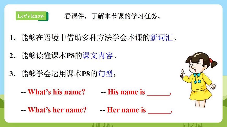 【核心素養(yǎng)目標(biāo)】Lesson 4 What's her name 第1課時(shí) 課件 第2頁