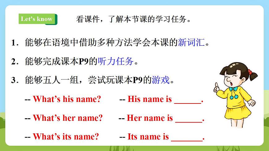 【核心素養(yǎng)目標(biāo)】Lesson 4 What's her name 第2課時(shí) 課件 第2頁