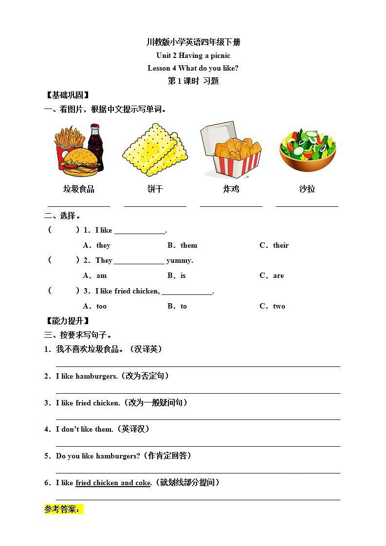 Lesson 4 What do you like 第1课时 习题第1页