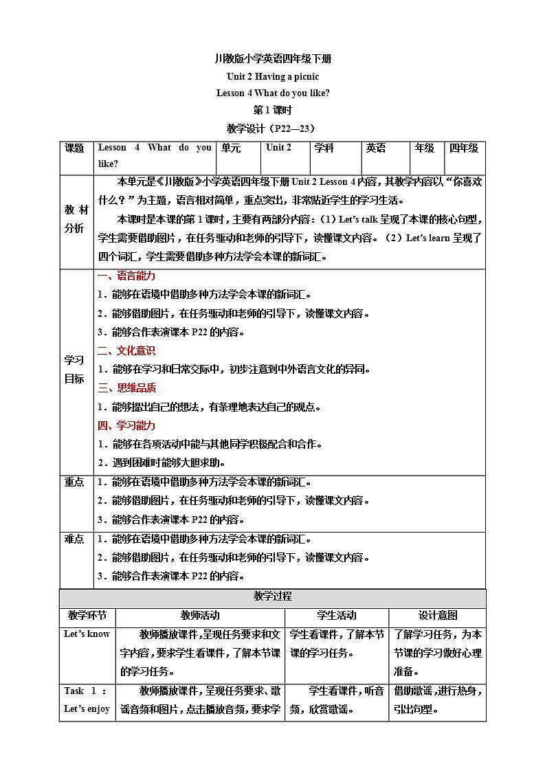 【核心素养目标】Lesson 4 What do you like 第1课时 教案第1页