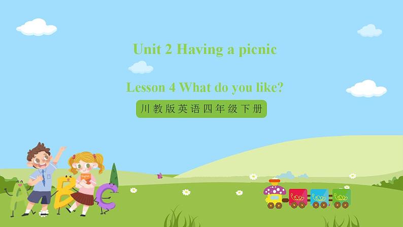 【核心素养目标】Lesson 4 What do you like 第1课时 课件 第1页