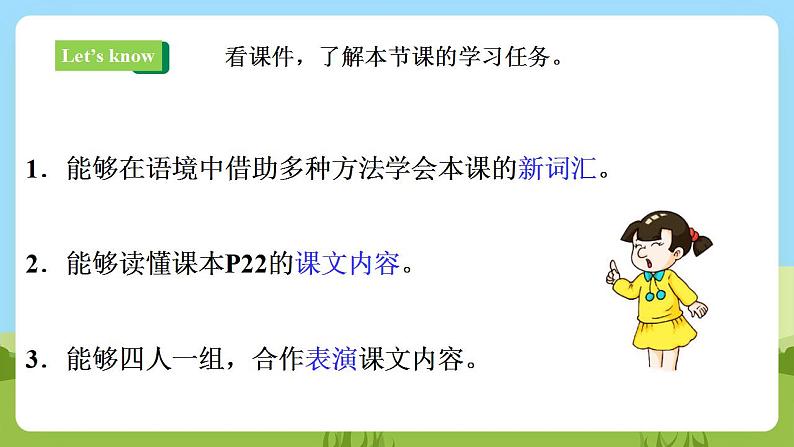 【核心素养目标】Lesson 4 What do you like 第1课时 课件 第2页