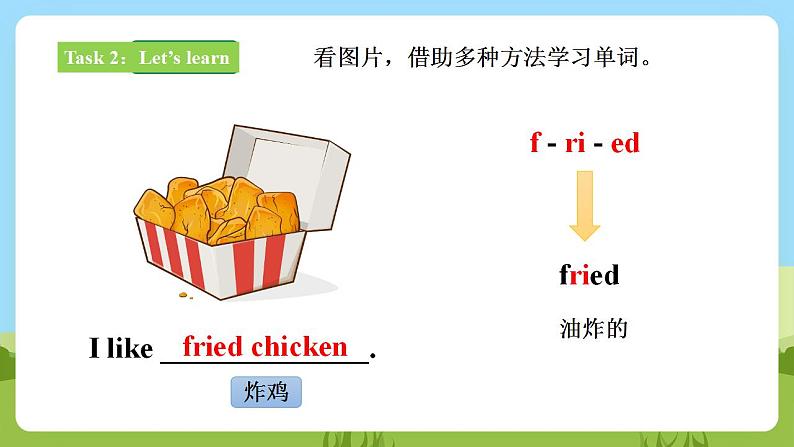 【核心素养目标】Lesson 4 What do you like 第1课时 课件 第4页