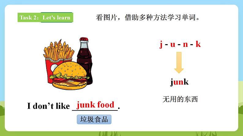 【核心素养目标】Lesson 4 What do you like 第1课时 课件 第7页