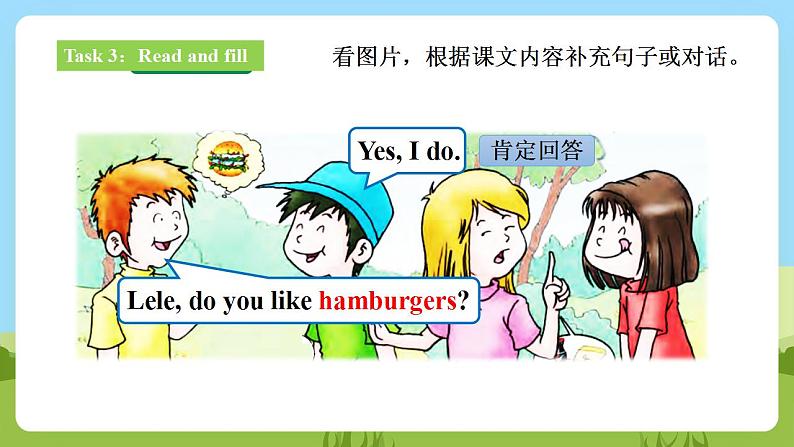 【核心素养目标】Lesson 4 What do you like 第1课时 课件 第8页