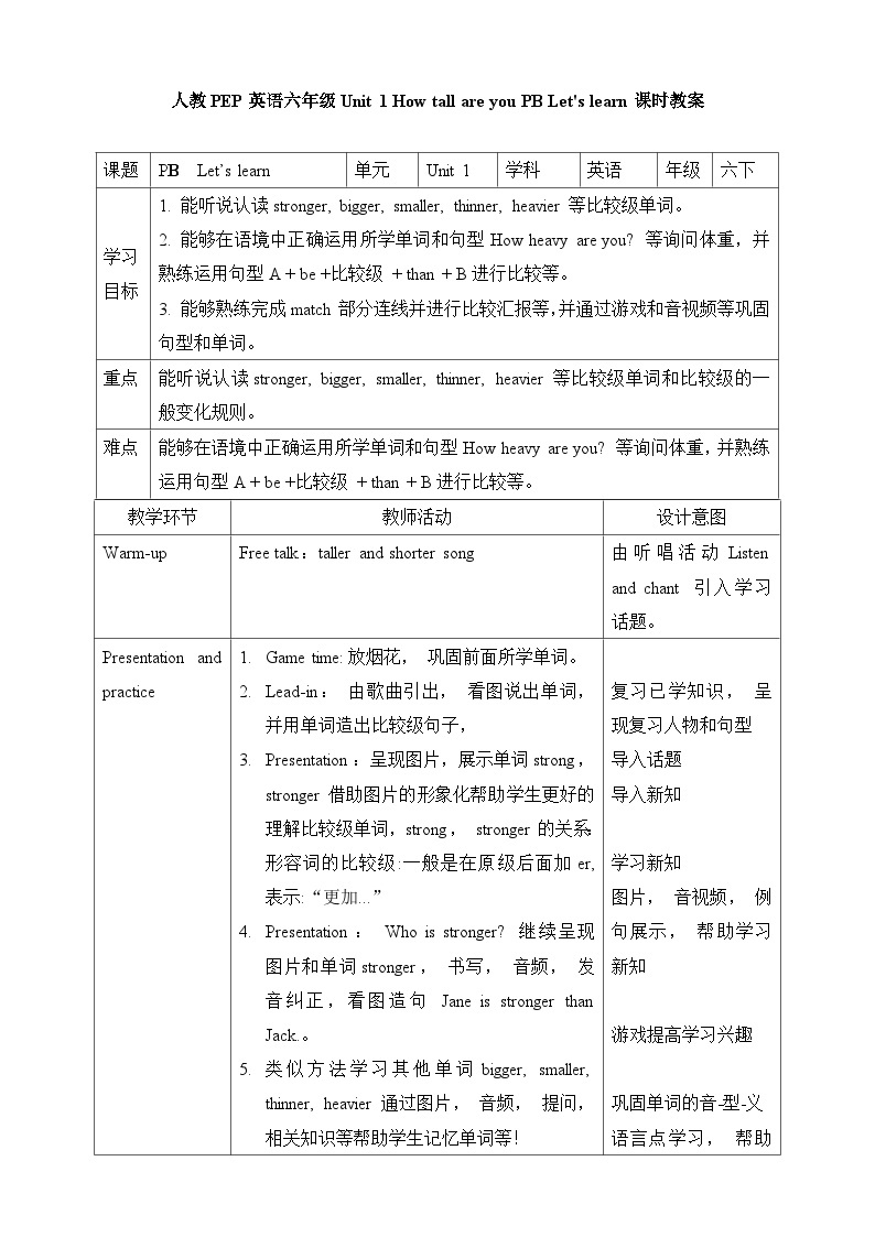 【公开课】Unit 1 How tall are you PB Let's learn 课件+教案+练习+素材01