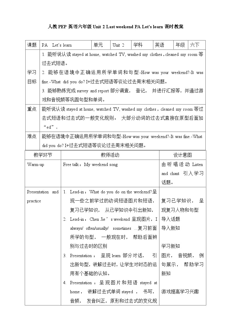 【公开课】Unit 2 Last weekend PA Let's learn 课件+教案+练习+素材01