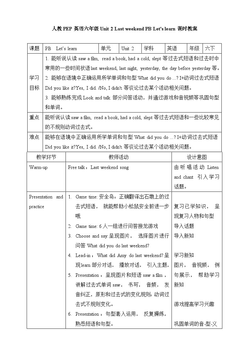 【公开课】Unit 2 Last weekend PB Let's learn 课件+教案+练习+素材01