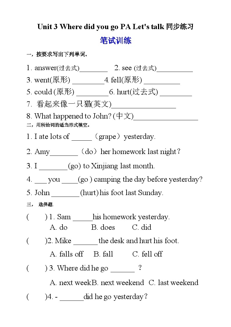 【公开课】Unit 3 Where did you go PA Let's talk 课件+教案+练习+素材01