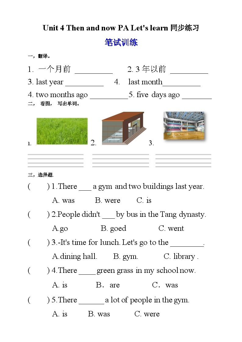 【公开课】Unit 4 Then and now PA Let's learn 课件+教案+练习+素材01