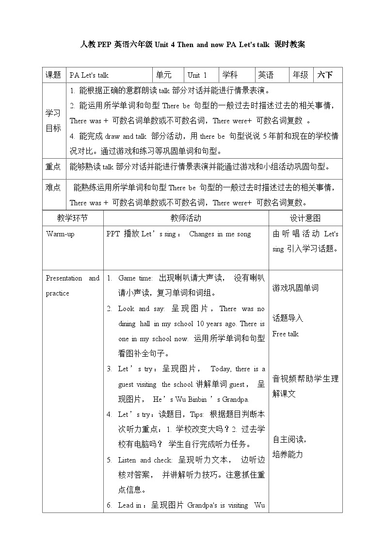 【公开课】Unit 4 Then and now PA Let's talk 课件+教案+练习+素材01