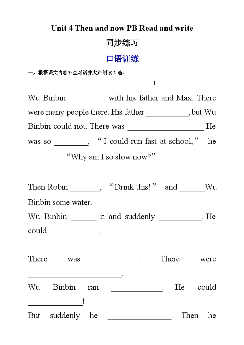 【公开课】Unit 4 Then and now PB Read and write 课件+教案+练习+素材01