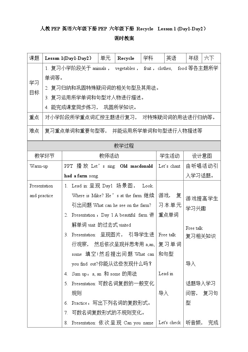 【公开课】Recycle 1(Day1-Day2) 课件+教案+练习+素材01