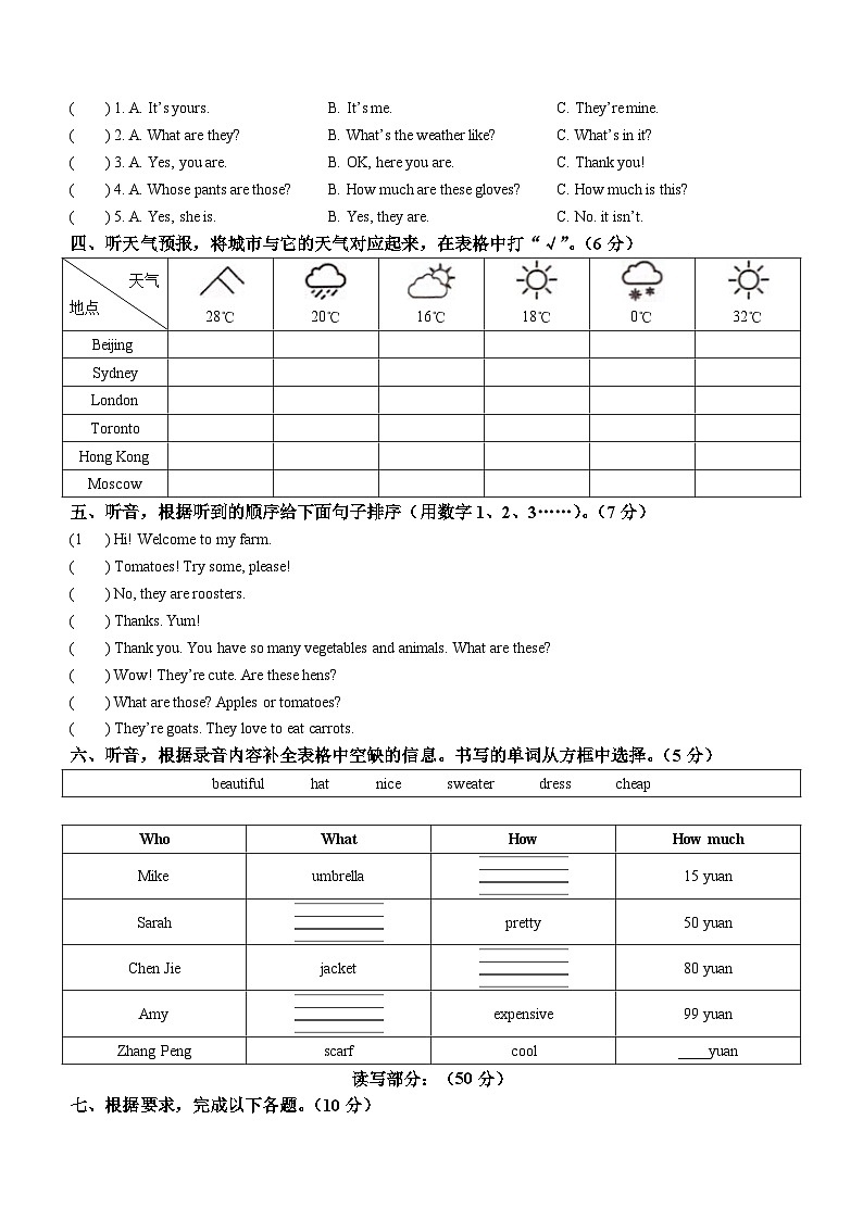 2022-2023学年山东省滨州市滨城区人教PEP版四年级下册期末质量检测英语试卷(无答案)第2页