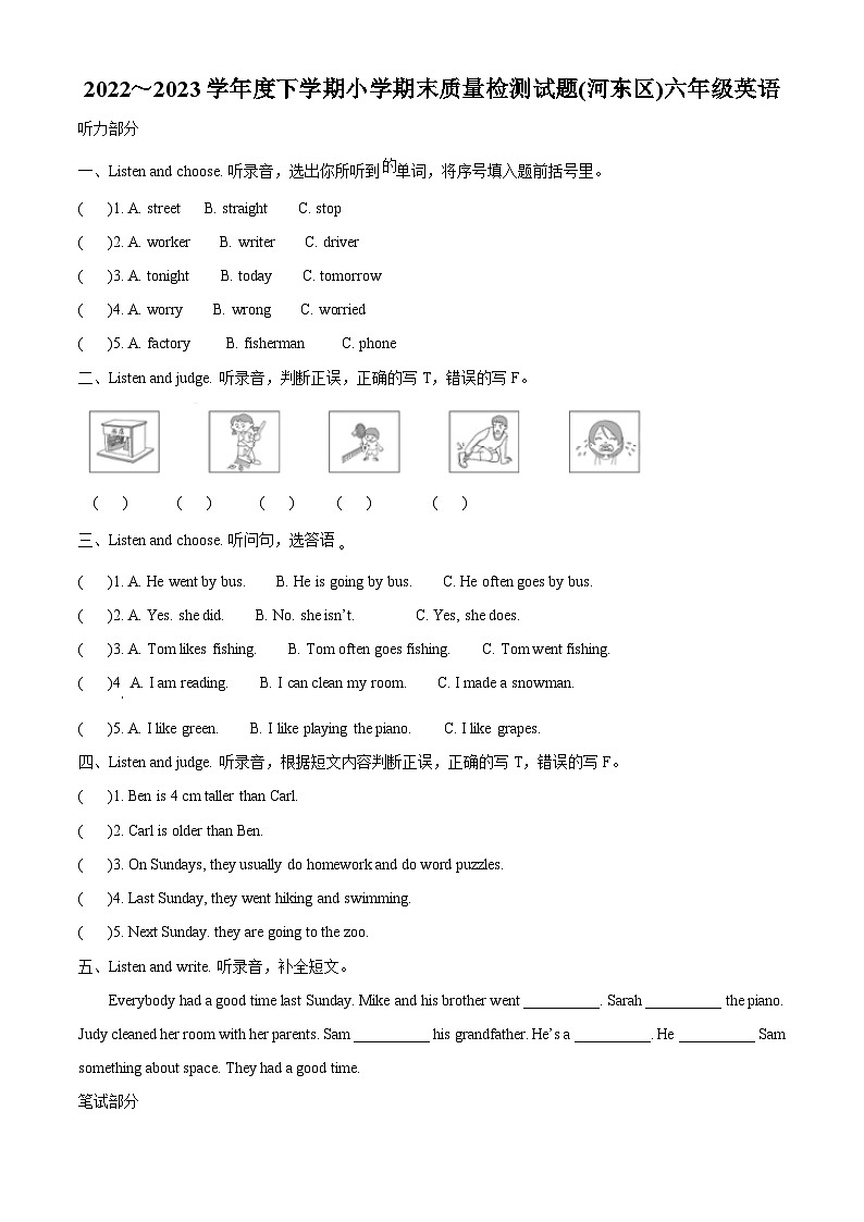 精品解析:2022-2023学年山东省临沂市河东区人教PEP版六年级下册期末质量检测英语试卷(解析版)第1页