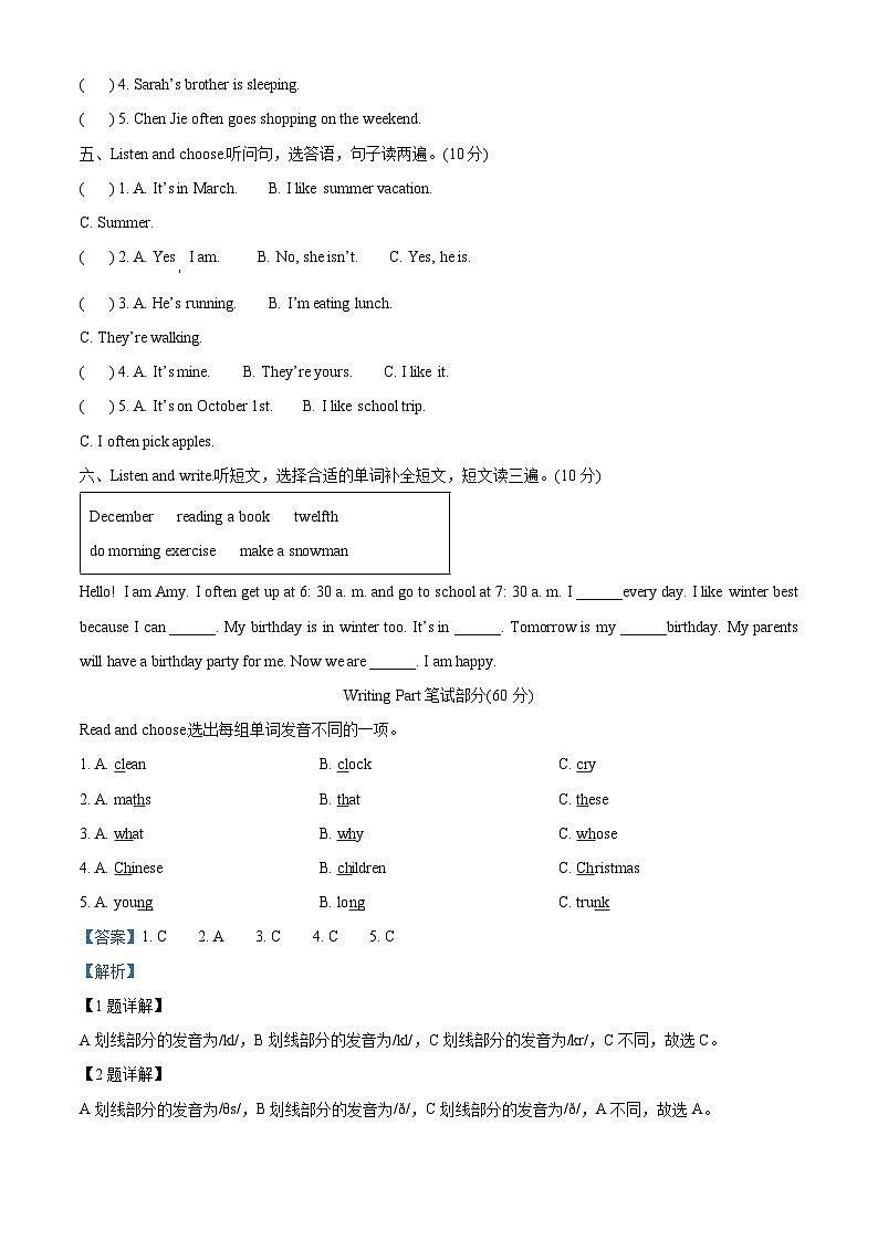精品解析:2022-2023学年山东省临沂市临沭县人教PEP版五年级下册期末教学质量调研英语试卷(解析版)第2页