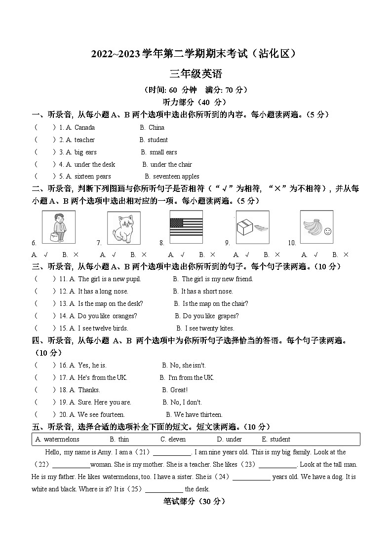 2022-2023学年山东省滨州市沾化区人教PEP版三年级下册期末英语试卷第1页