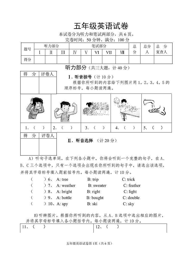 四川省绵阳高新区2021-2022学年五年级下学期期末英语试题第1页