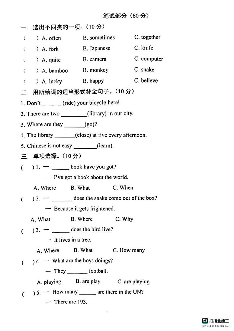 山东省德州市宁津县第四实验中学2023-2024学年六年级下学期开学英语试题第2页