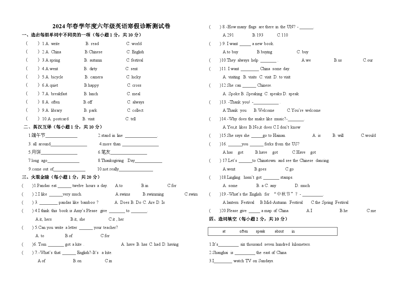 甘肃省武威市凉州区西关小学2023-2024学年六年级下学期开学英语试题