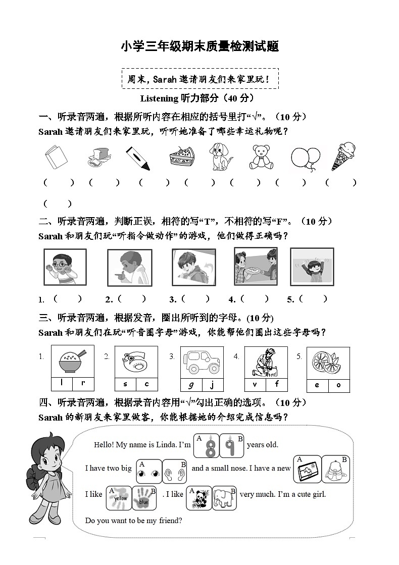 广东省河源市东源县2023-2024学年三年级上学期期末考试英语试题01