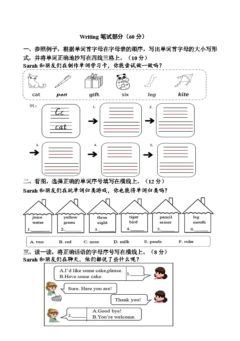 广东省河源市东源县2023-2024学年三年级上学期期末考试英语试题02