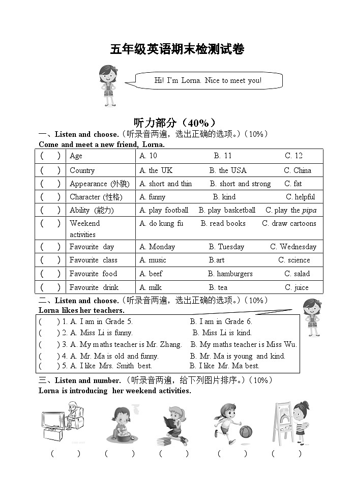 广东省河源市东源县2023-2024学年五年级上学期期末考试英语试题01