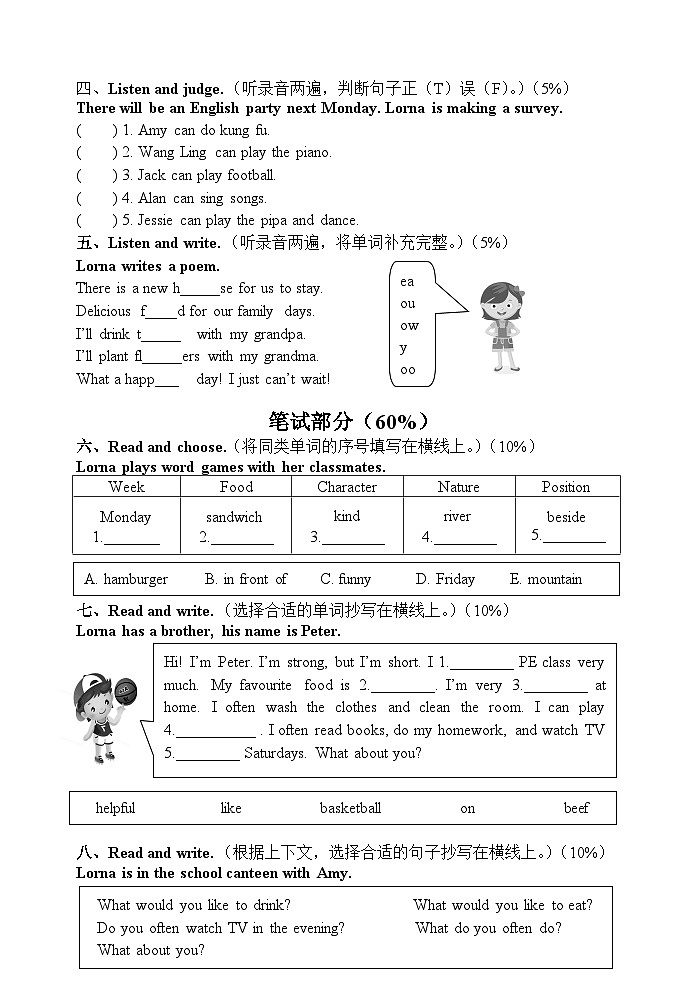 广东省河源市东源县2023-2024学年五年级上学期期末考试英语试题02