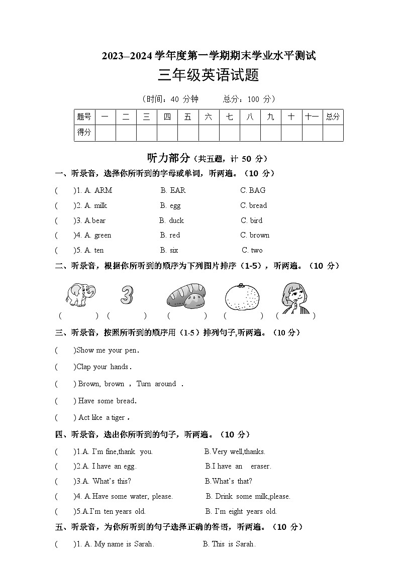 山东省菏泽市巨野县2023-2024学年三年级上学期期末考试英语试题第1页