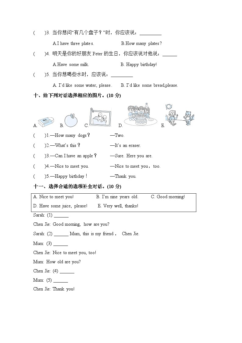 山东省菏泽市巨野县2023-2024学年三年级上学期期末考试英语试题第3页