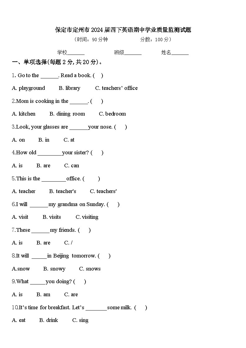 保定市定州市2024届四下英语期中学业质量监测试题含答案01