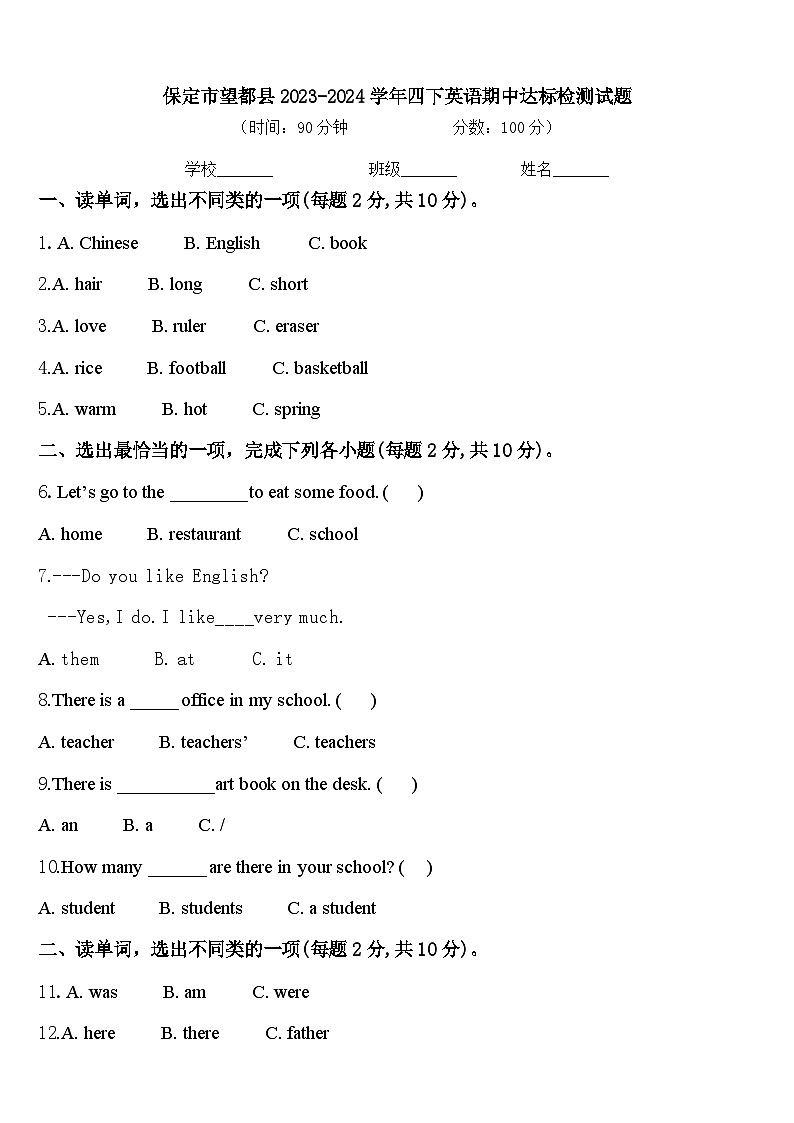 保定市望都县2023-2024学年四下英语期中达标检测试题含答案01